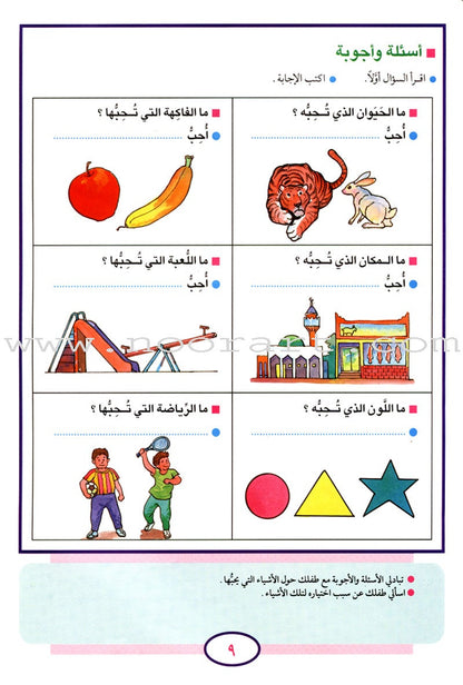 Teach Your Child Arabic - Reading and Writing: Part 6 علم طفلك العربية القراءة والكتابة