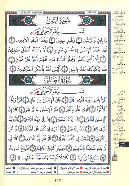 Tajweed Qur'an (Rub' Yaseen)