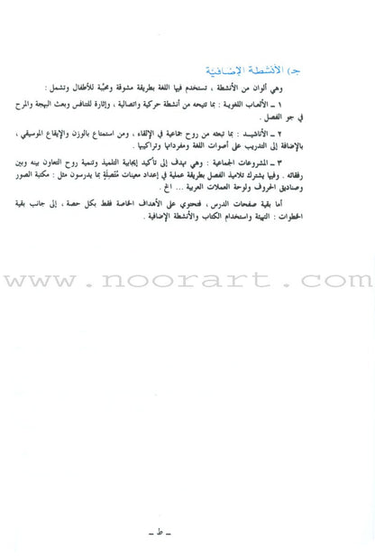 I Love Arabic Teacher Book: Level 1(With Data CD) أحب العربية كتاب المعلم
