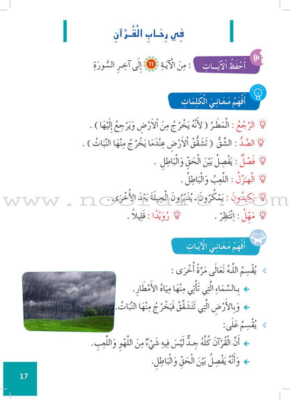 Al Amal Series - Islamic Education: Level 5 سلسلة الأمل - التربية الإسلامية