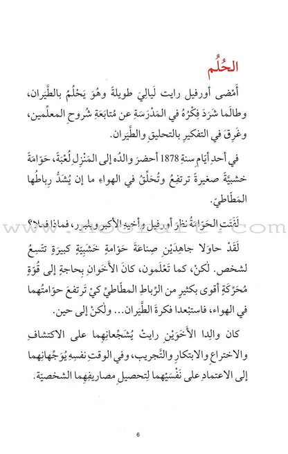 Read Together Series -Flying story : Level 5 سلسلة معاً نقرأ -  قصة الطيران