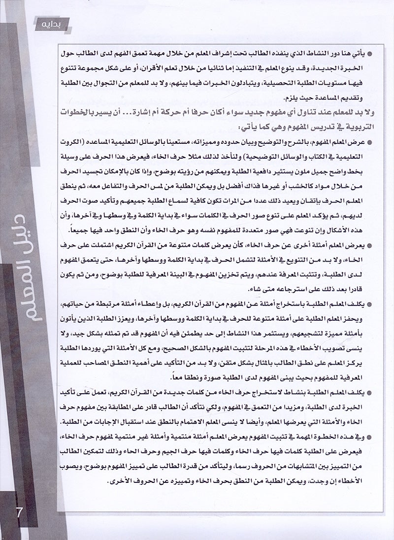 Bidaya Teacher's Guide