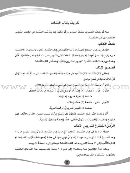 ICO Learn Arabic Workbook: Level 6, Part 2
