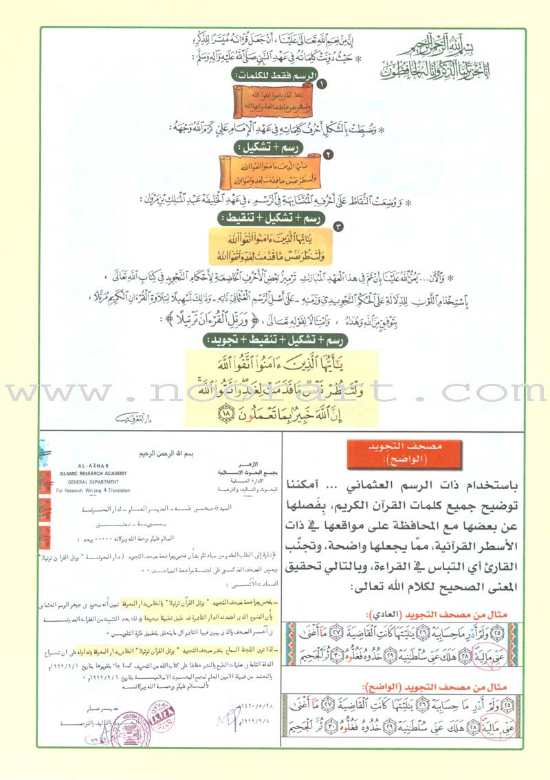 Tajweed Qur'an (Juz' Tabarak and Amma, Obvious Edition)