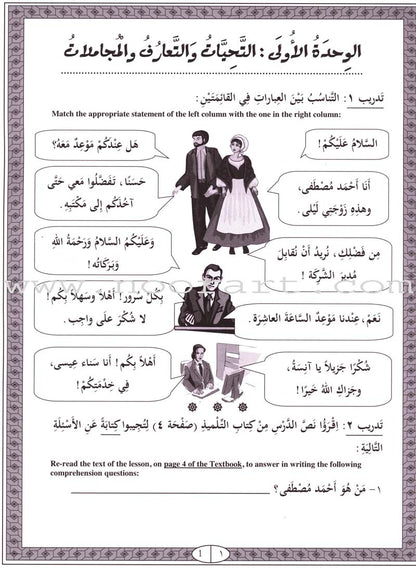 IQRA' Arabic Reader Workbook: Level 4