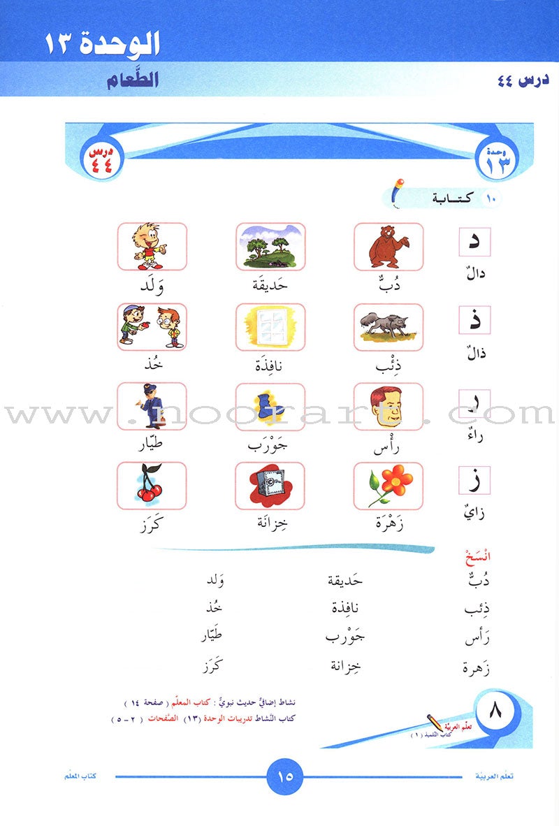 ICO Learn Arabic Teacher Guide: Level 1, Part 2 تعلم العربية