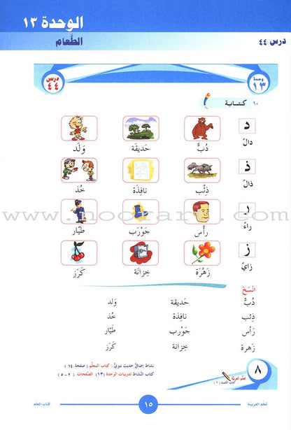 ICO Learn Arabic Teacher Guide: Level 1, Part 2 تعلم العربية