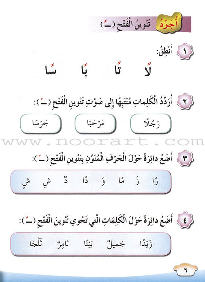 Our Arabic Language Textbook: Level 1, Part 2  لغتنا العربية