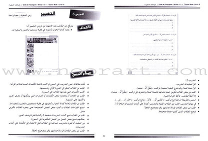 I Love and Learn the Arabic Language - Teacher's Book: Level 8 أحب و أتعلم اللغة العربية - دليل المعلم