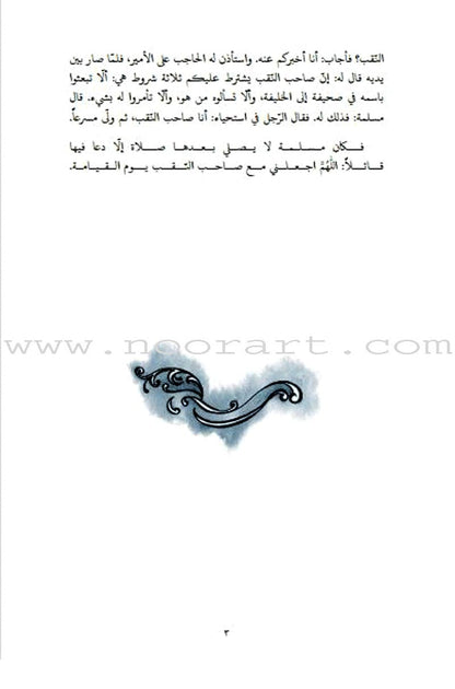 A Cup of Mint Tea: Volume 2 (Arabic) فنجان من شاي النعناع