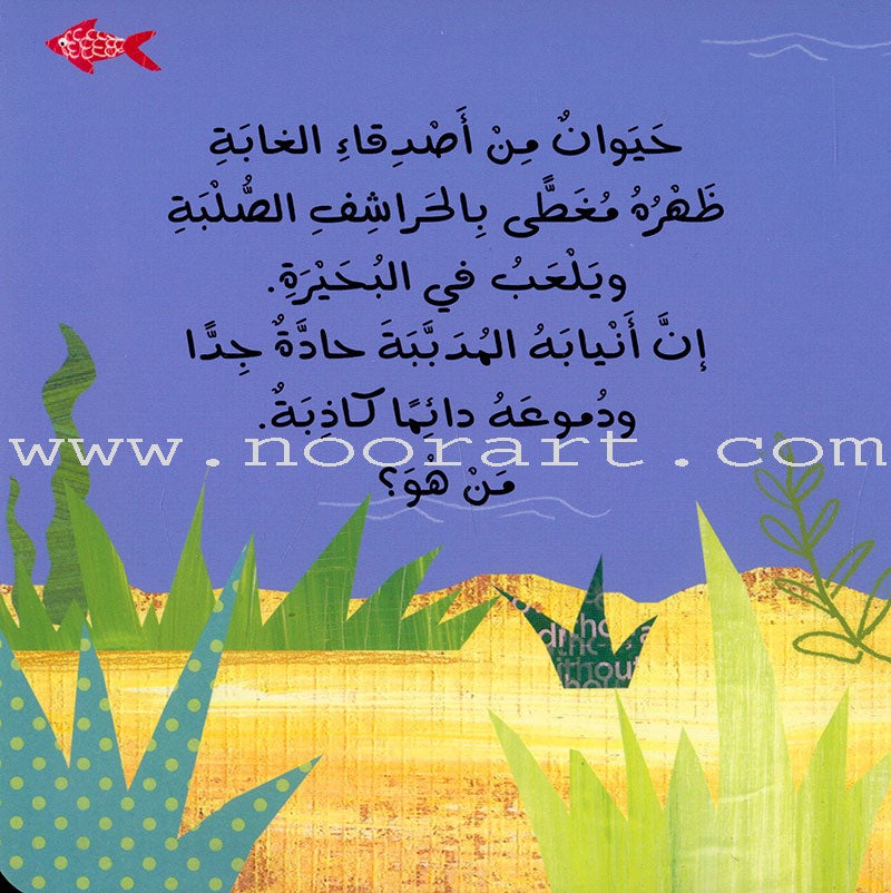 Push and Pull Series (Set of 4 Books) ادفَع واسحَب