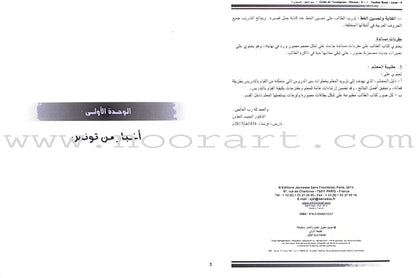 Arabic for Youth Teacher Book: level 4 العربية للشباب دليل المعلم