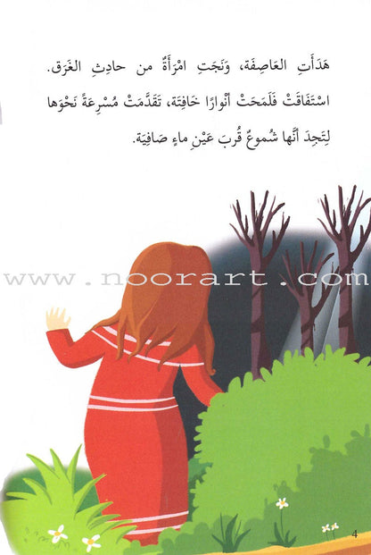 Go Up with Asala Series: Forth Stage - Intermediate (11 books) سلسلة اصعد مع أصالة: المرحلة الرابعة - متوسط