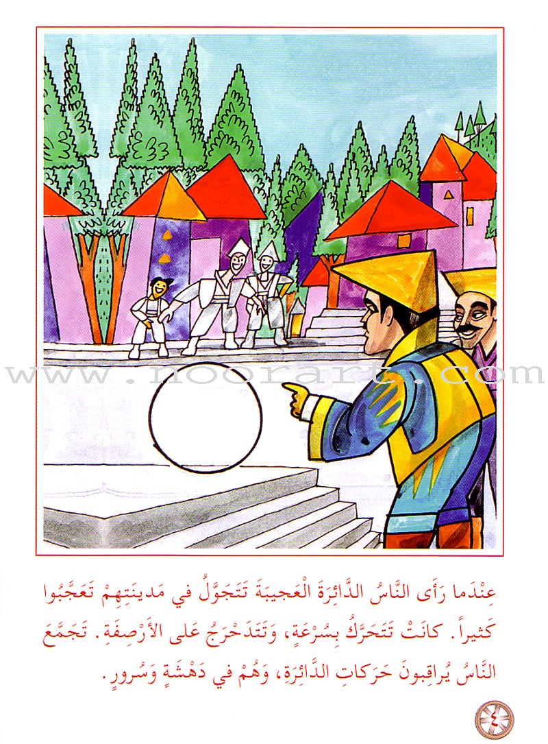Arabic Graded Stories: Grade 2 (9 Books)