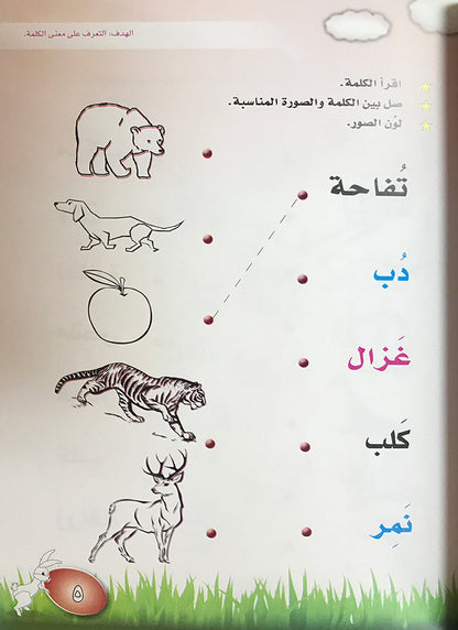 I Read and Write series - Level 2 KG 1 أنا أقرأ وأكتب مرحلة التمهيدي الأولى