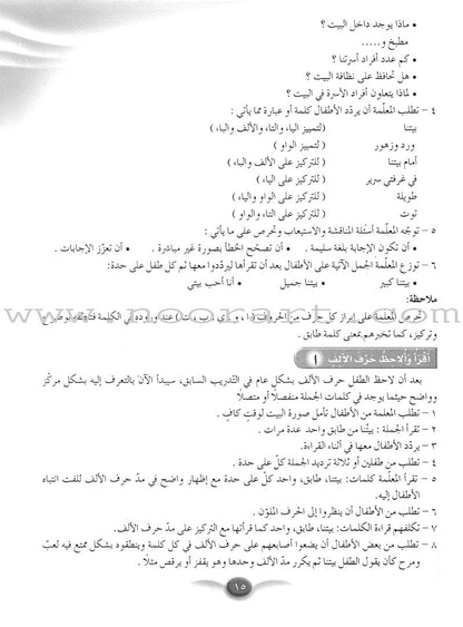 Arabic Club Teacher Book: Volume 3 نادي العربية