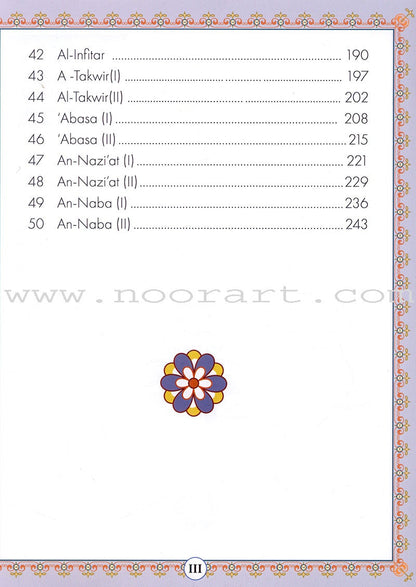 Juz' Amma For The Classroom: Textbook جزء عم