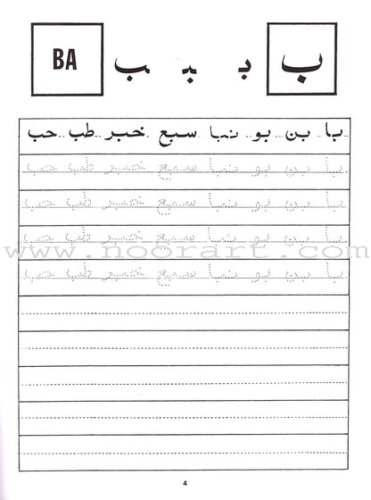 Arabic Writing For Beginners: Part 2