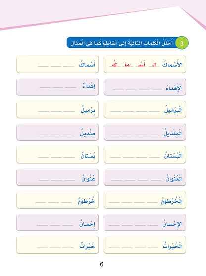 Arabic Sanabel Handwriting Skills Level 5 سنابل المهارات الكتابية المستوى الخامس