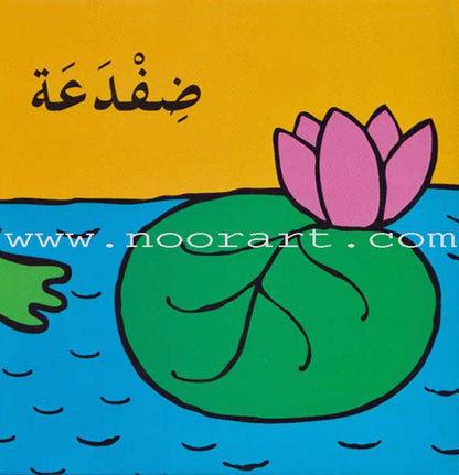 New and Useful Books Series (Set of 4 Books) سلسلة كتب جديدة مفيدة