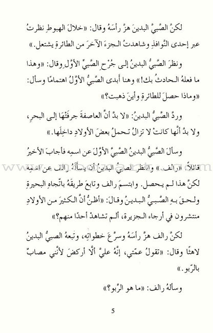 Boys Island جزيرة الأولاد