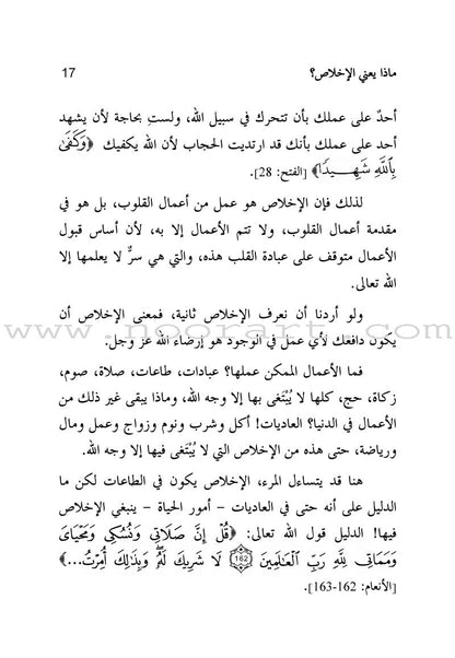 Reforming the Hearts إصلاح القلوب