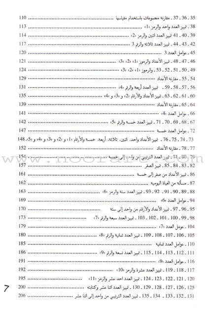 My First Math رياضياتي الأولى