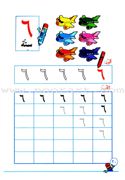 I Learn Math: Volume 1 أتعلّم الرياضيات
