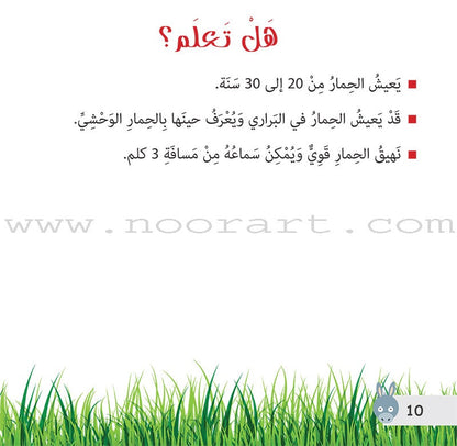 Let's Read and Discover Series (set of 5 books) سلسلة  هيا نقرأ ونكتشف