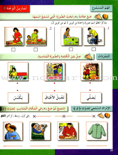 I Love The Arabic Language Workbook: Level 1