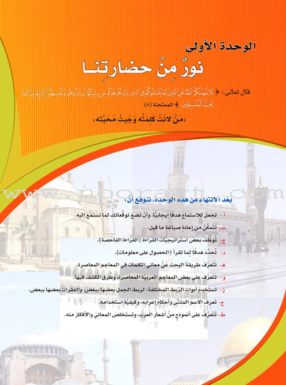 ICO Learn Arabic Textbook: Level 10, Part 1 (With Online Access Code)