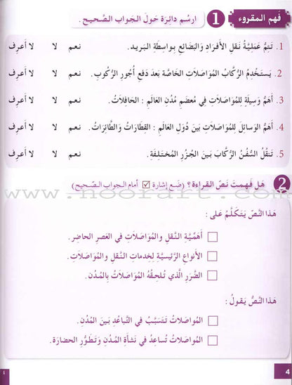 I Love and Learn the Arabic Language Workbook: Level 7