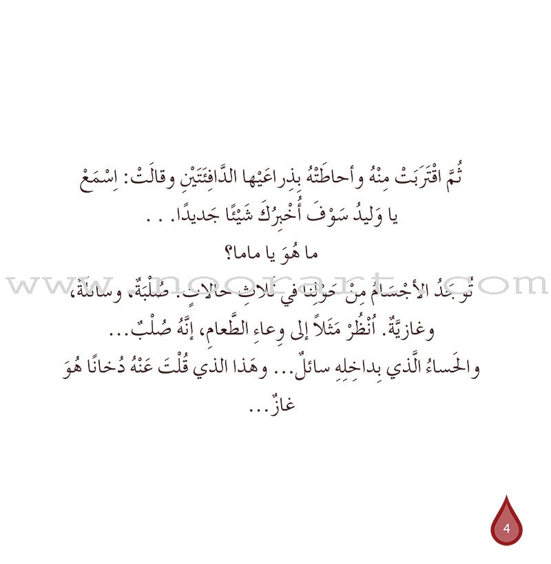 Read and Learn Series (set of 7 Books) سلسلة أقرأ وأتعلم