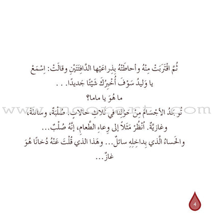 Read and Learn Series (set of 7 Books) سلسلة أقرأ وأتعلم