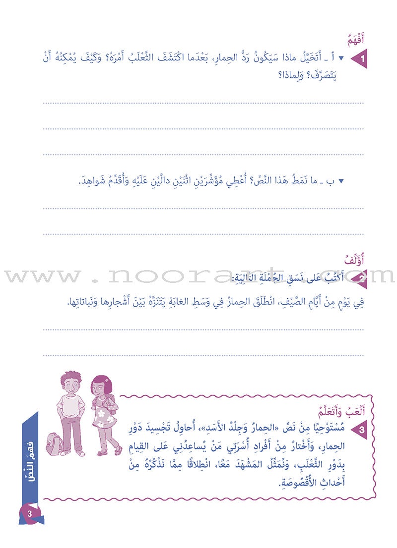 Who Can Help Me in Text Comprehension and Composition: Level 6 من يساعدني - فهم النص والتعبير