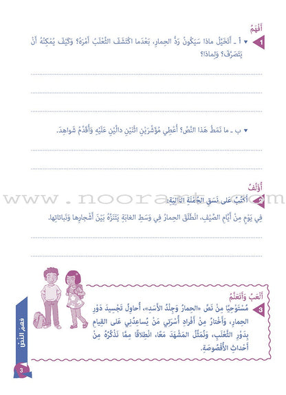 Who Can Help Me in Text Comprehension and Composition: Level 6 من يساعدني - فهم النص والتعبير