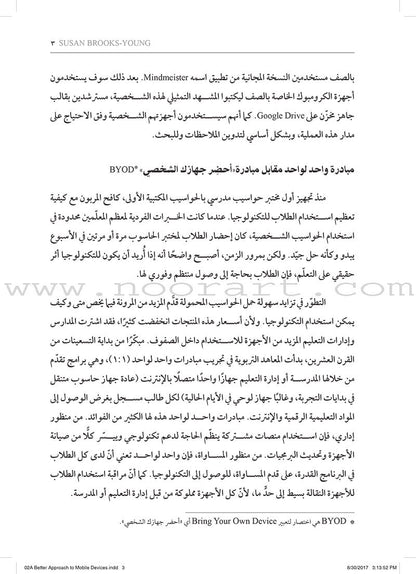A Better Approach to Mobile Device: مقاربة أفضل لاستخدام الأجهزة المتنقلة
