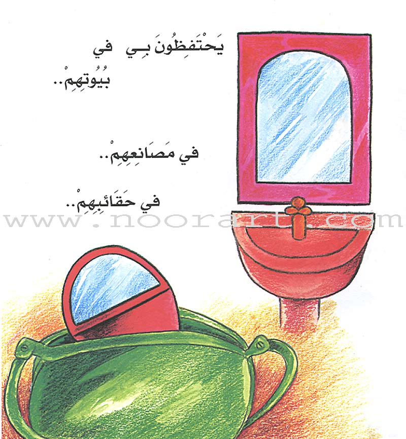 The Beautiful House (8 Books) المنزل الجميل