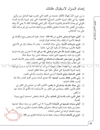 Pregnancy and Birth: The Essential Checklists الحمل والولادة: قوائم المراجعة الأساسية