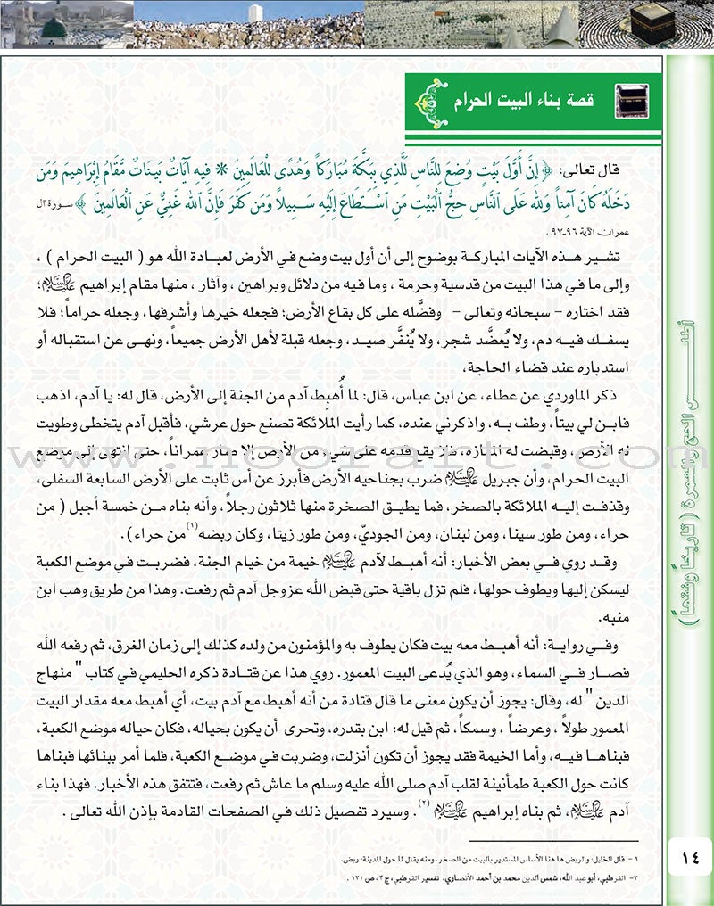 Atlas Hajj and Umrah أطلس الحج والعمرة