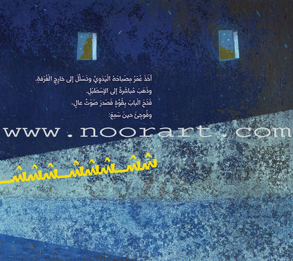 Turn off the Light أطفئ الأنوار