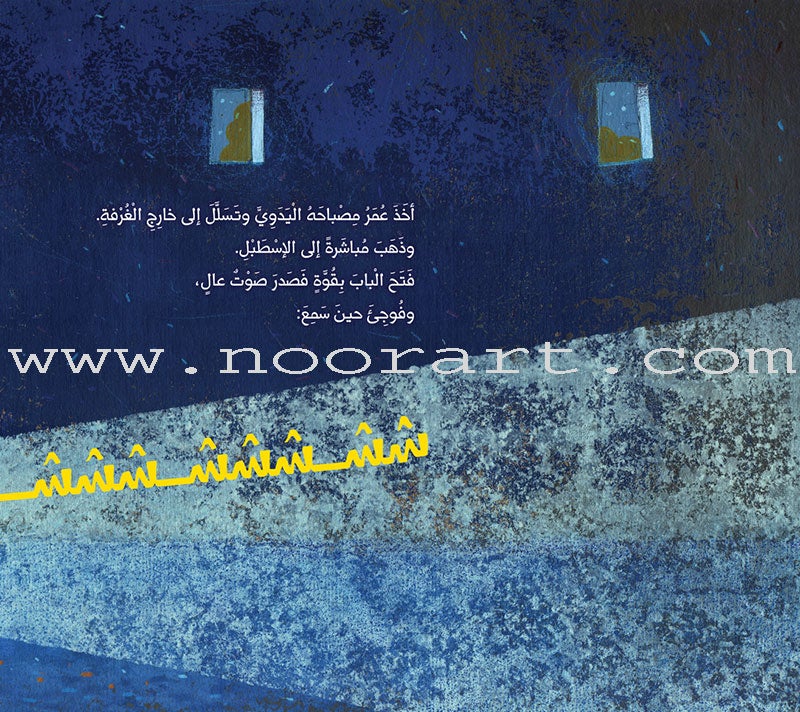 Turn off the Light أطفئ الأنوار