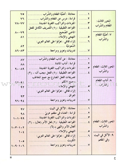 IQRA' Arabic Reader Textbook: Level 4