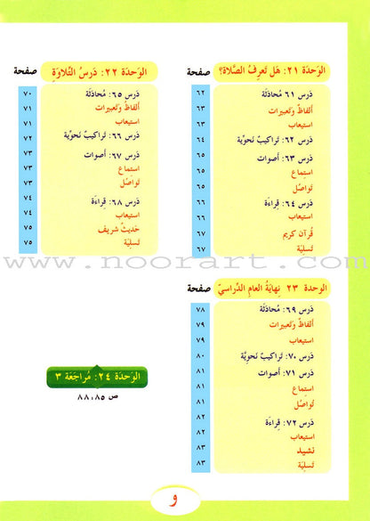 ICO Learn Arabic Textbook: Level 3, Part 2 (With Online Access Code) تعلم العربية