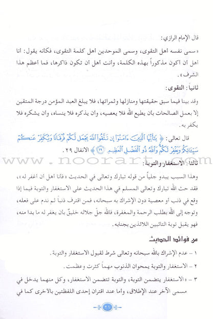 Prophetic Hadith Series (Set of 30 Books) سلسلة الحديث النبوي الشريف