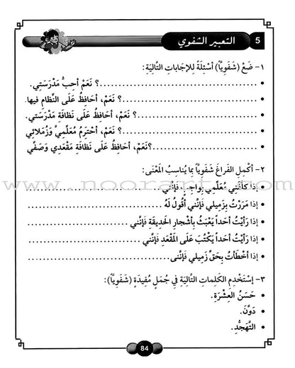 Horizons in the Arabic Language Textbook: Level 6