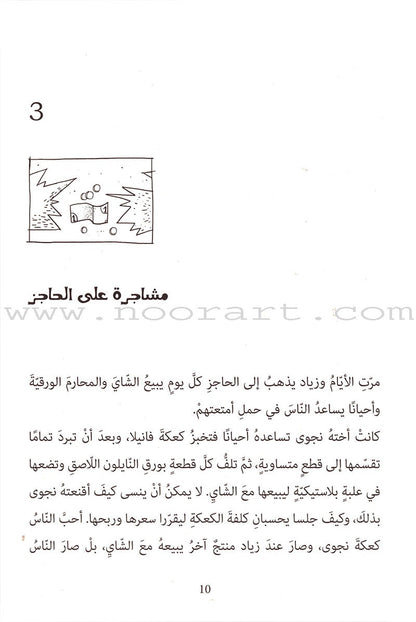 Mystery of Falcon's Eye لغز عين الصقر