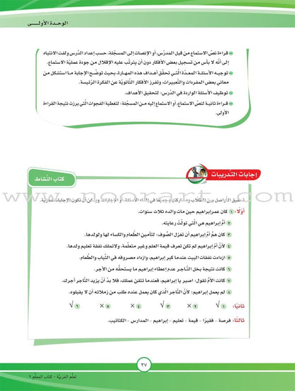 ICO Learn Arabic Teacher Guide: Level 9, Part 1 تعلم العربية