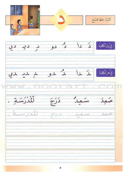 My Arabic Language and Calligraphy (Naskh): Level 1 لغتي والخط