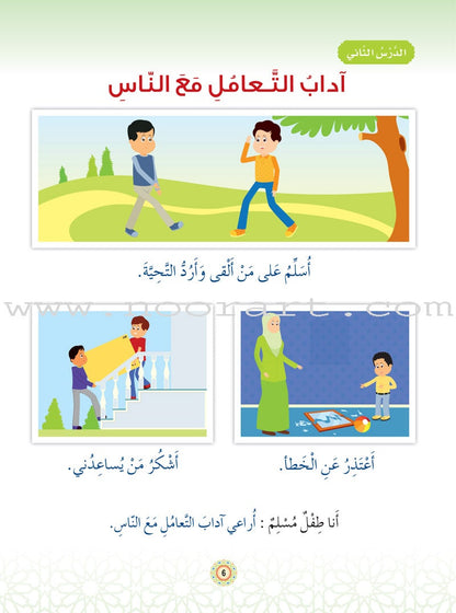 Islam Buds - Level 2 Textbook براعم الإسلام